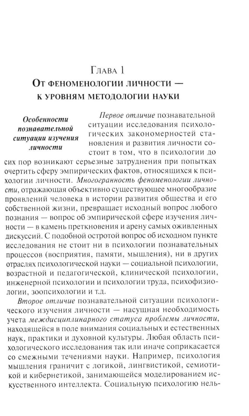 Психология личности. Культурно-историческое понимание развития человека. 6-е ...