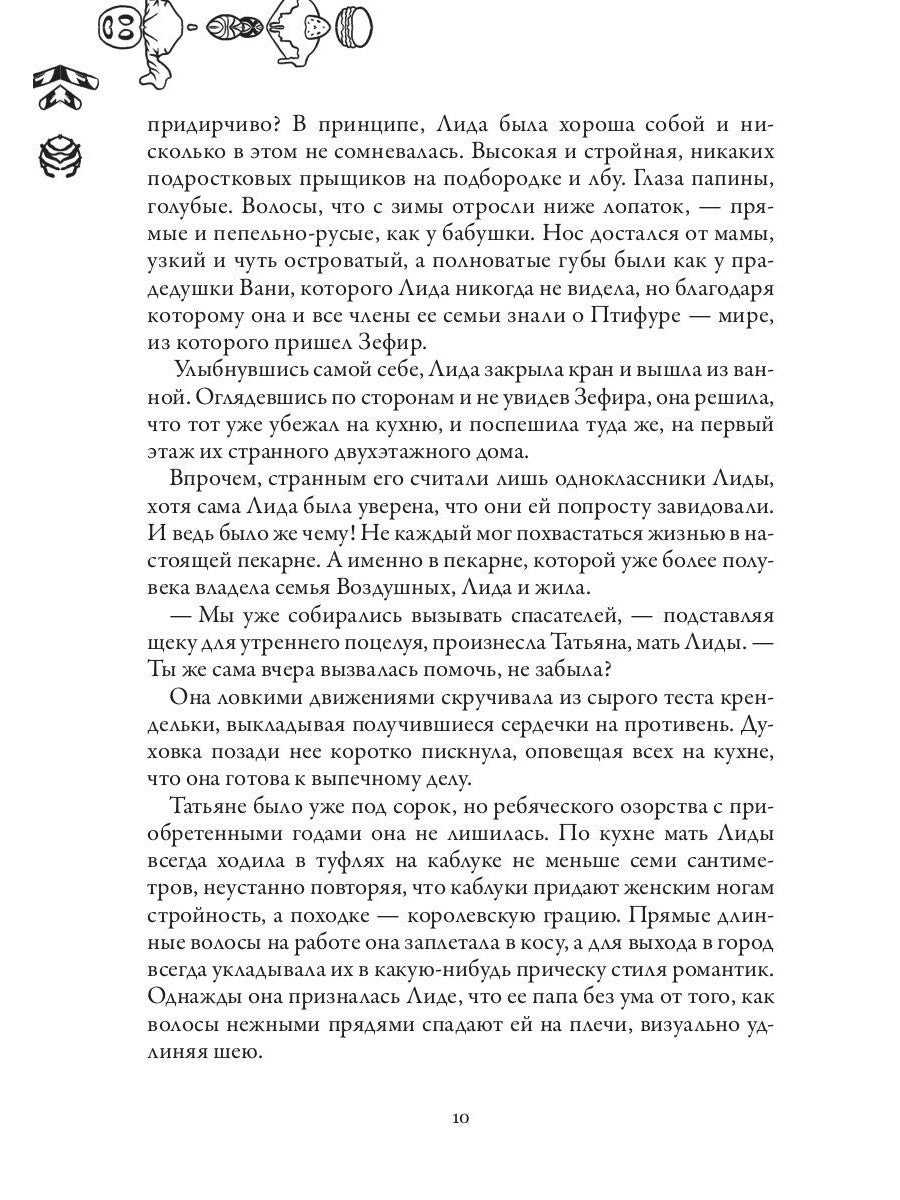 Птифур. Шоколадное сердце кондитера