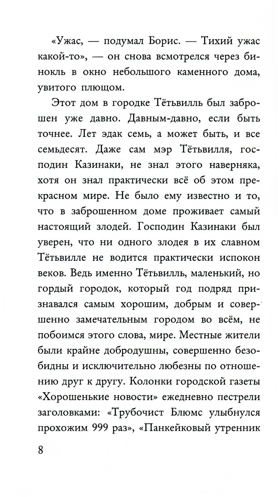 Ужасно добрая книжка