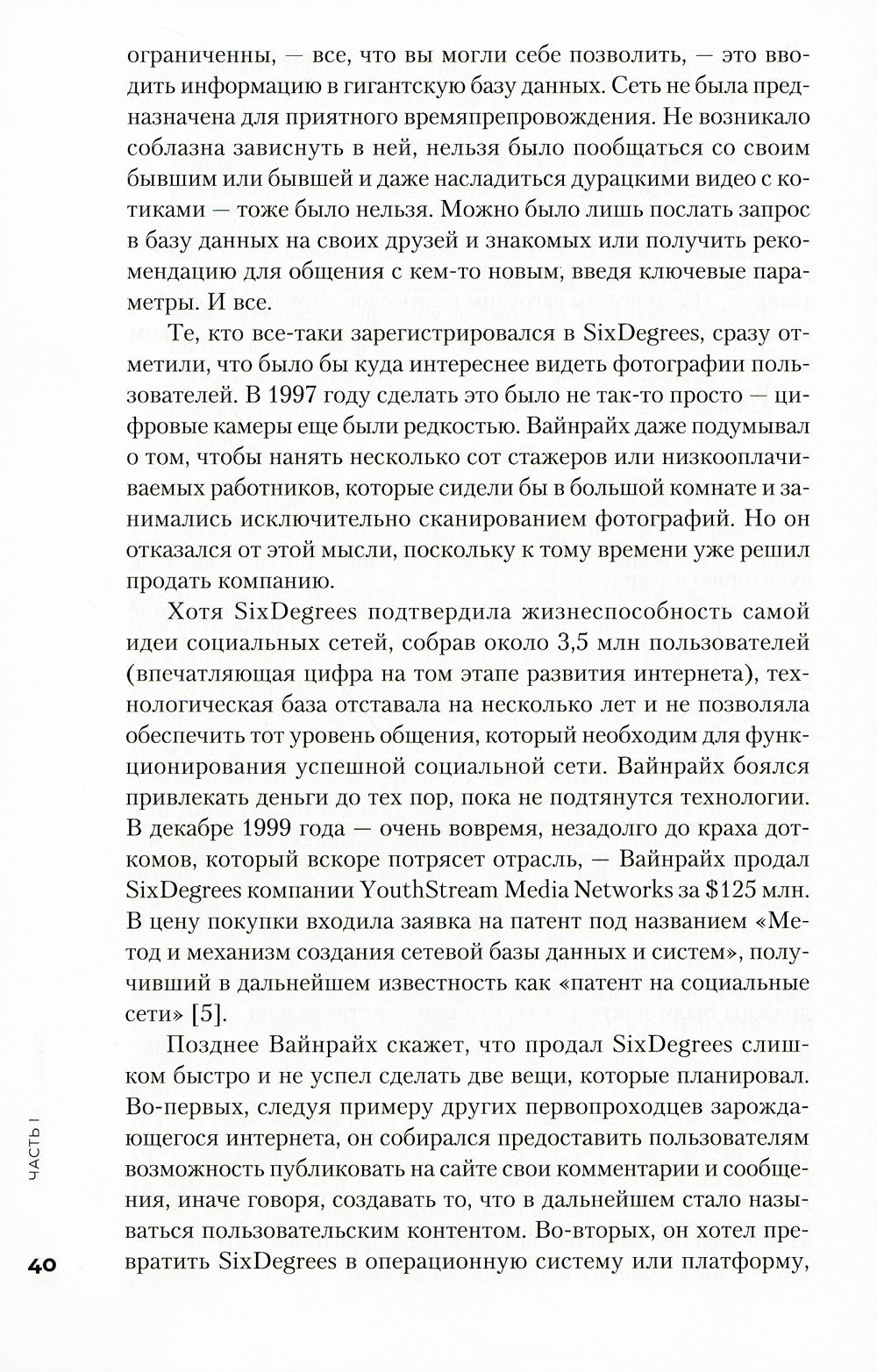 Социальная сеть, изменившая мир: От стартапа до метавселенной