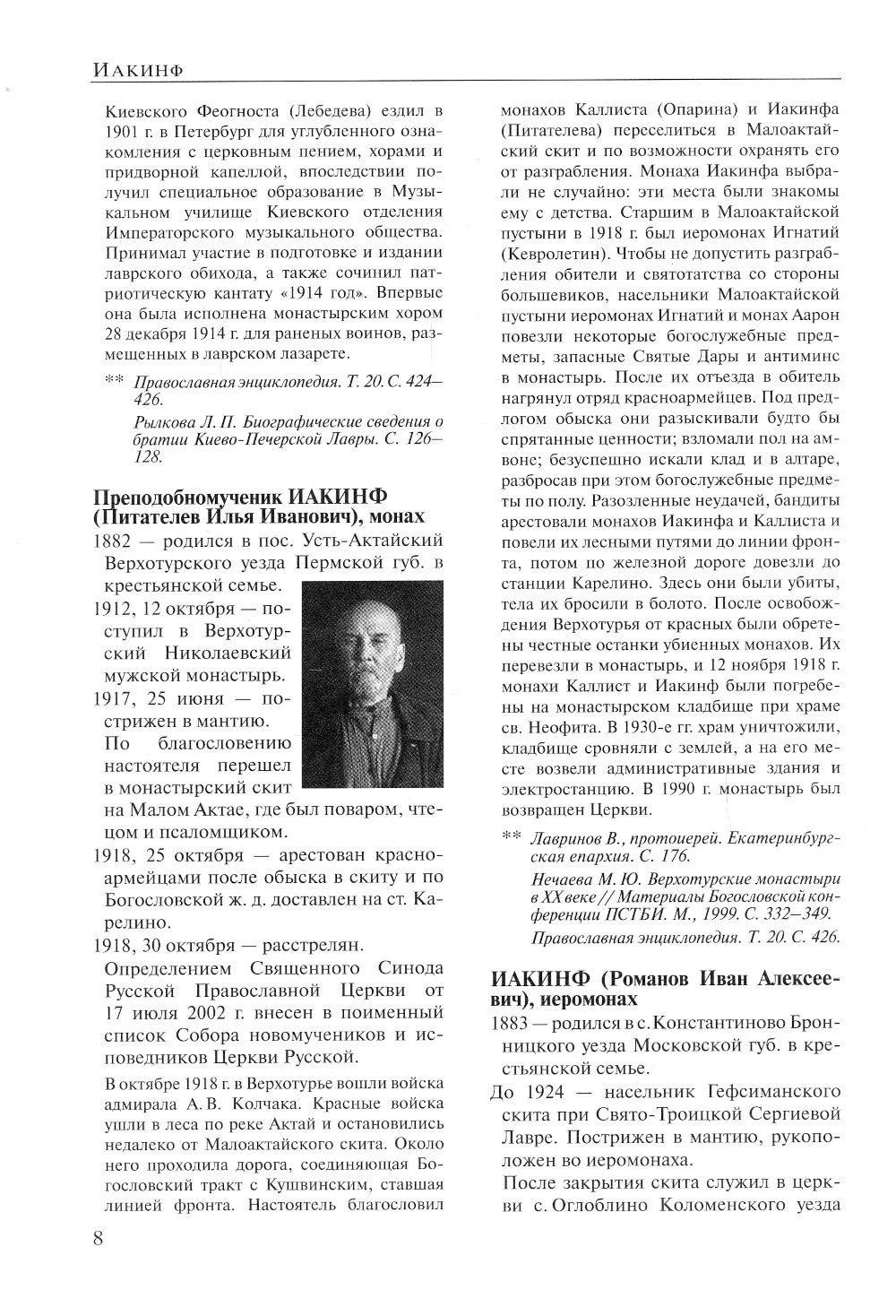 За Христа пострадавшие. Гонения на Русскую