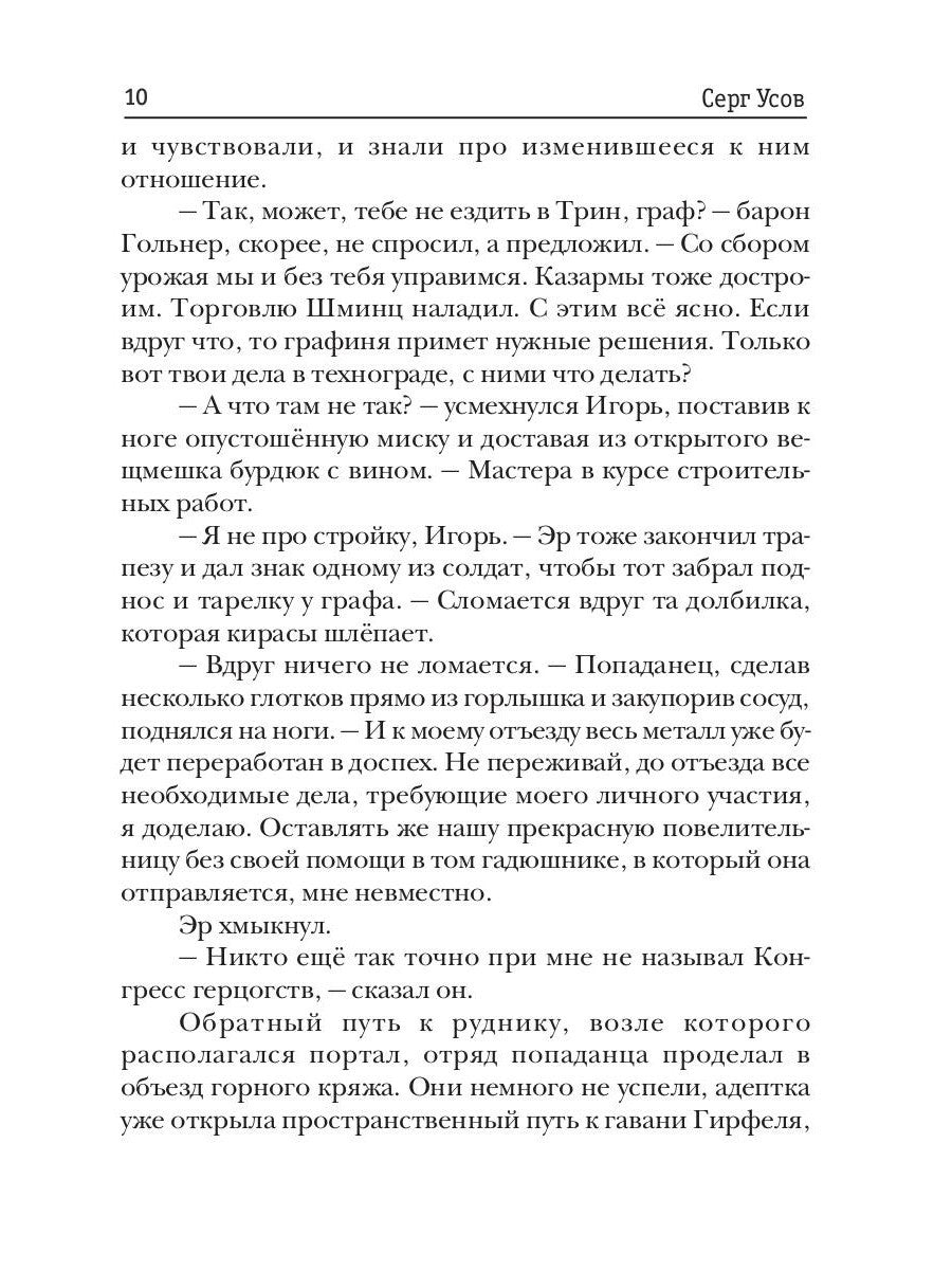 Превозмоганец-прогрессор. Кн. 6