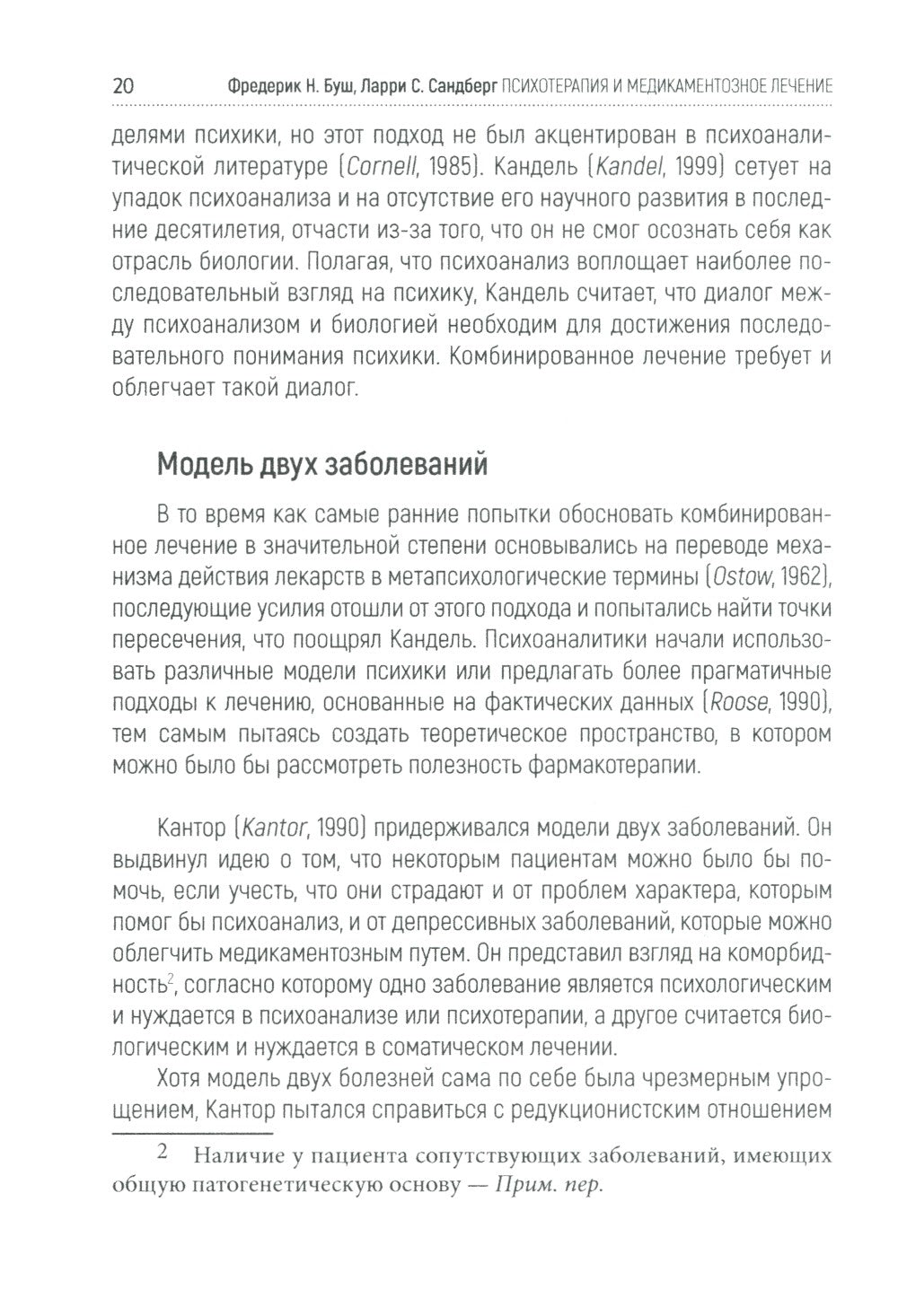 Психотерапия и медикаментозное лечение: проблема интеграции