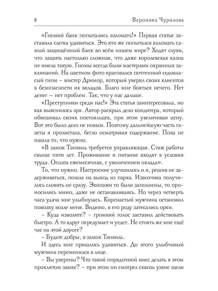 Помощница для дракона