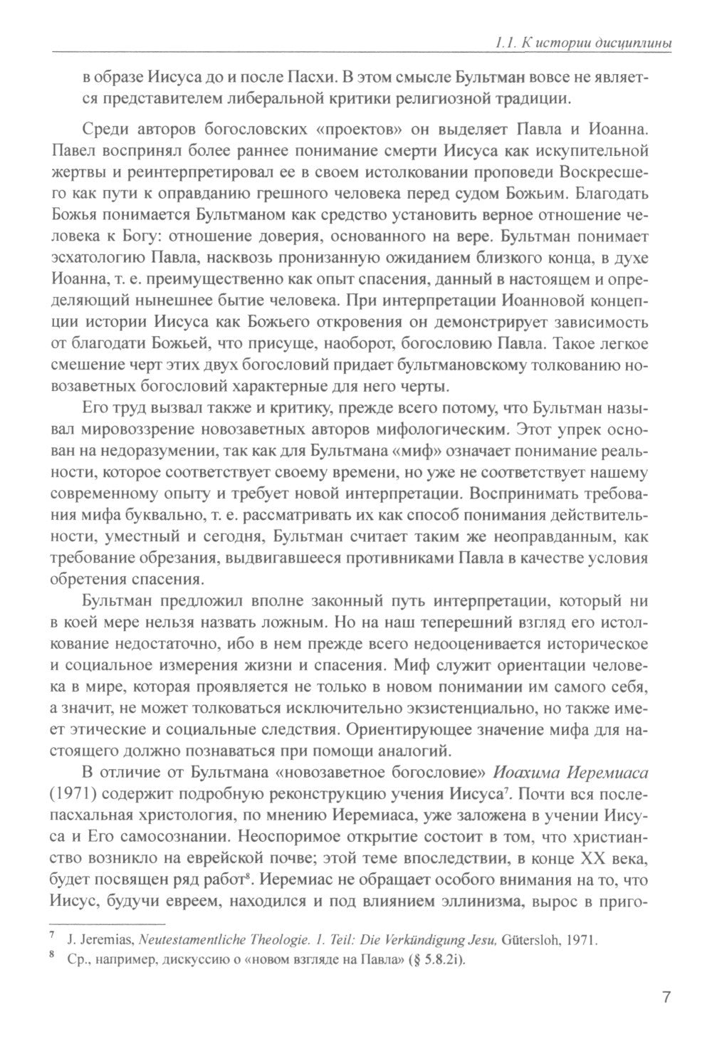 Введение в Новый Завет. Обзор литературы и богословия Нового Завета