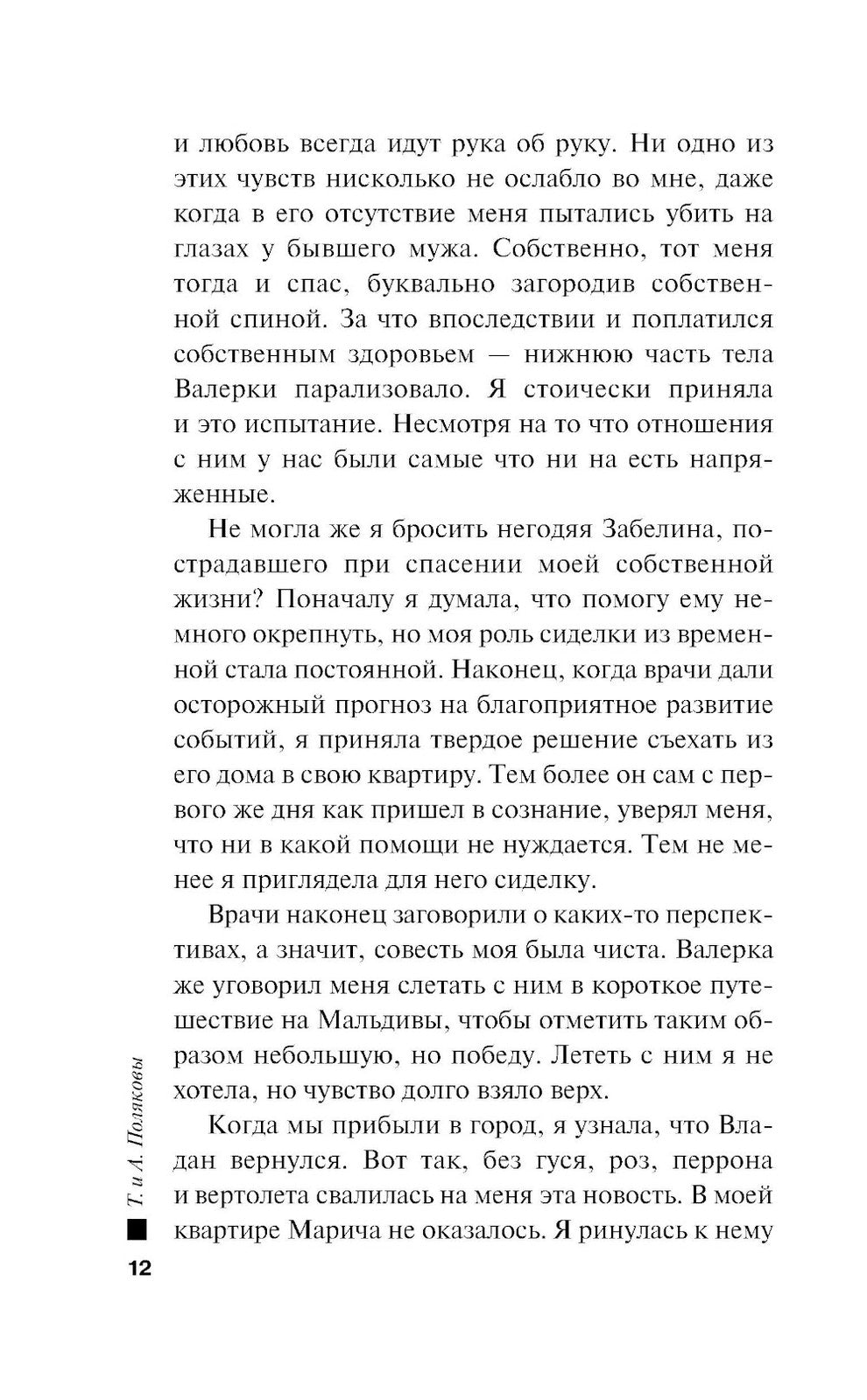 Свет мой тишина: роман