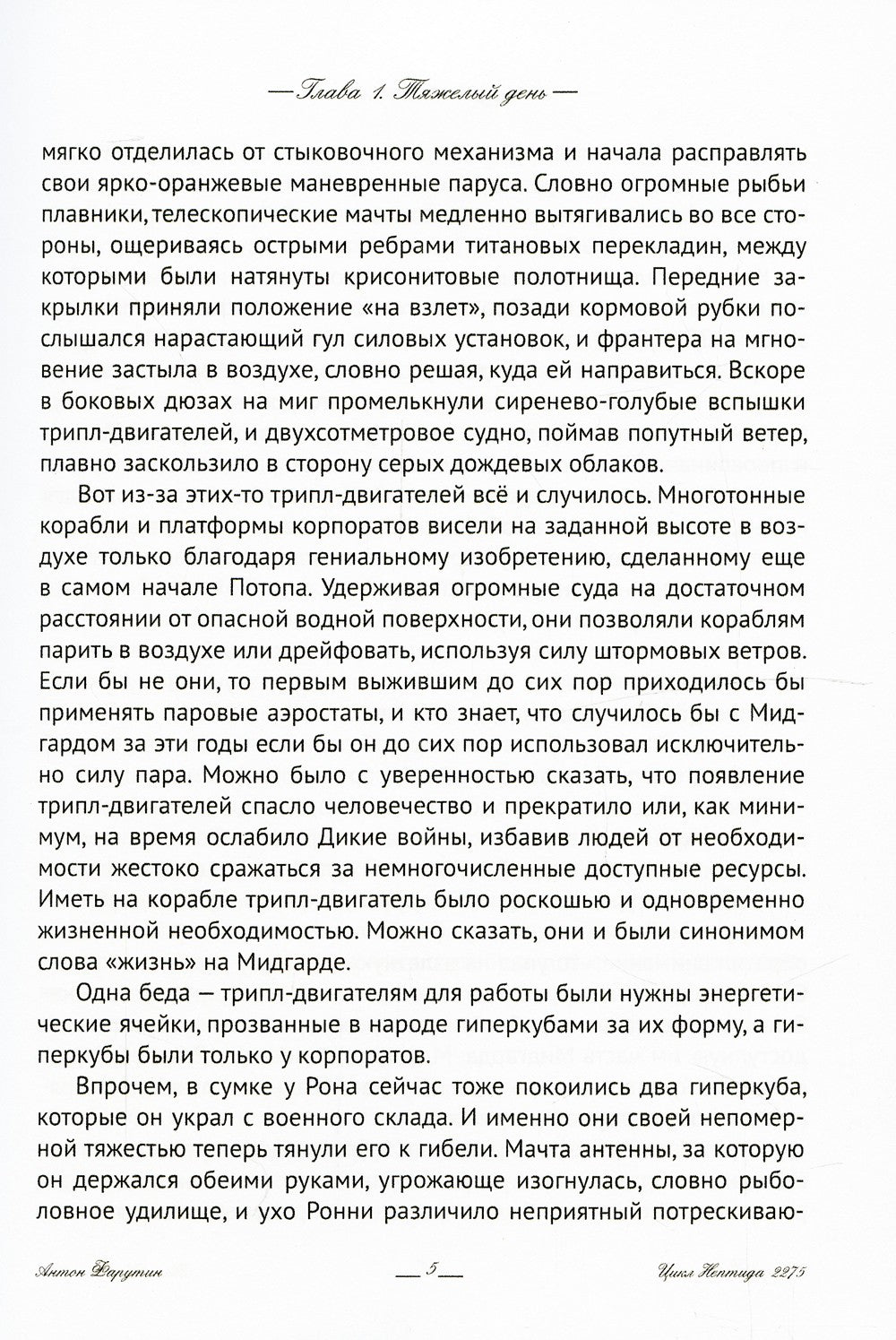 Нептида-1: Искупление