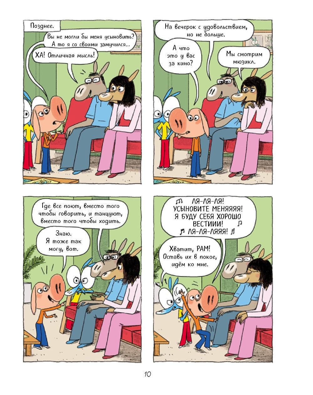 Ариоль. На старт... внимание... кукареку!