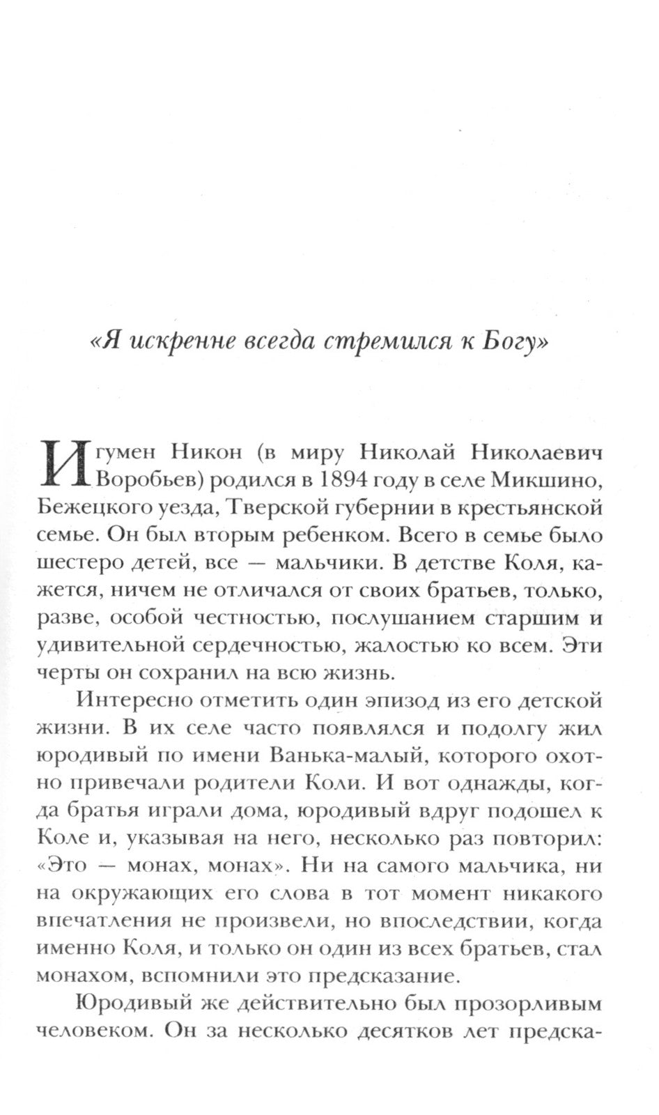 Как жить сегодня. Письма о духовной жизни