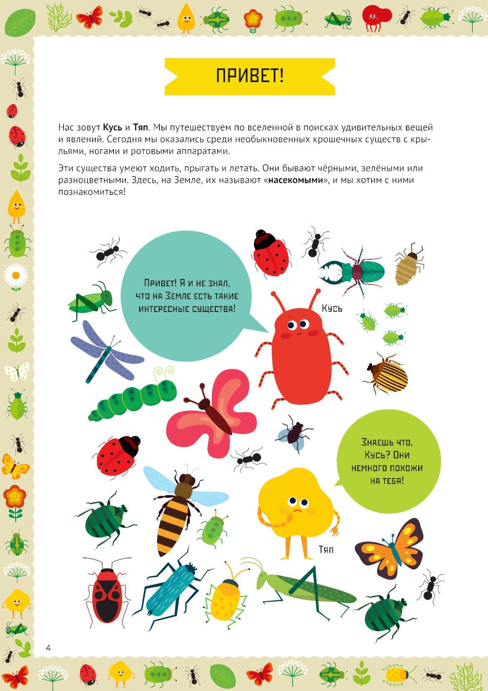 Умные открытия. Насекомые (+наклейки)