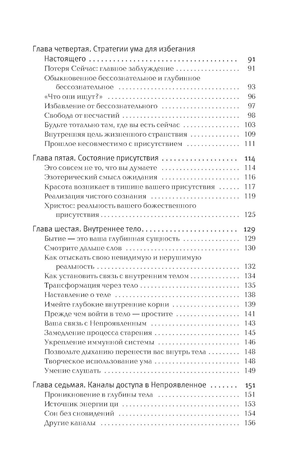Сила Настоящего. Руководство к духовному пробуждению (пер.)