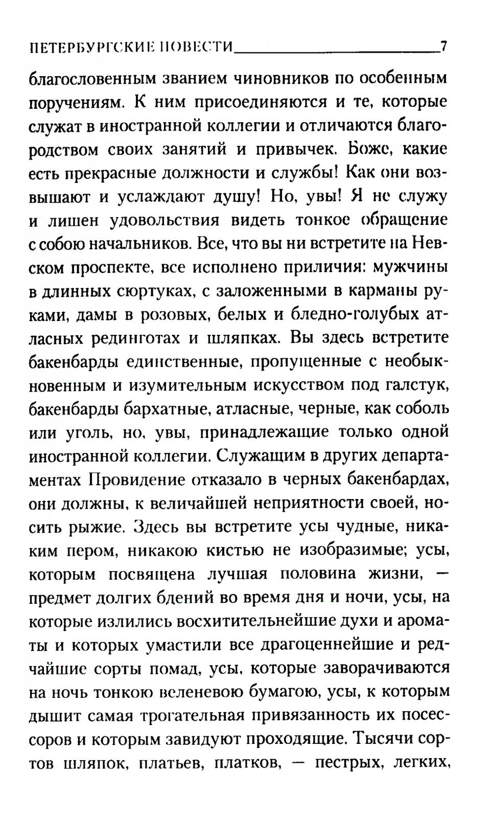 Петербургские повести