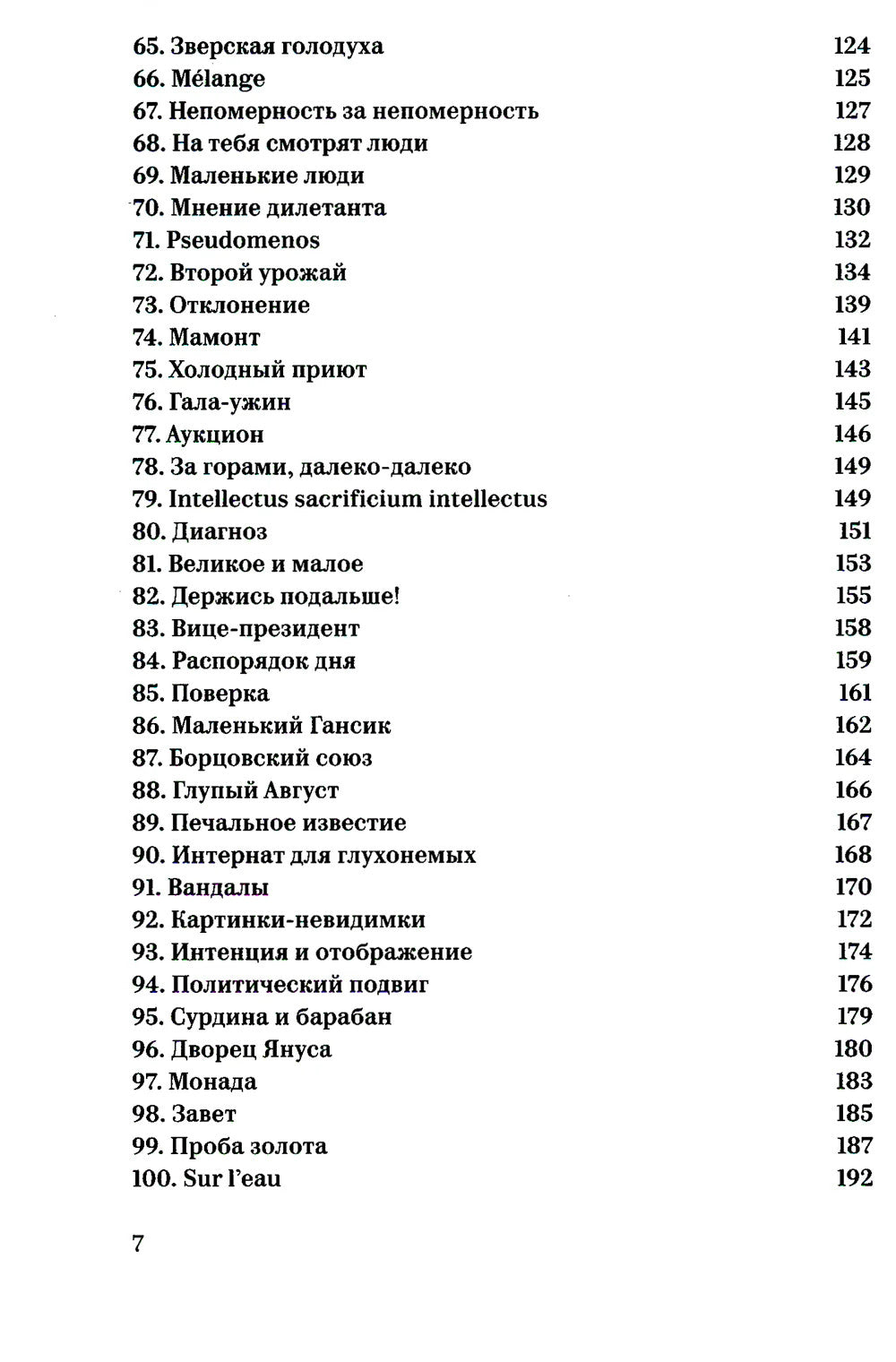 Minima Moralia. Размышления из поврежденной жизни