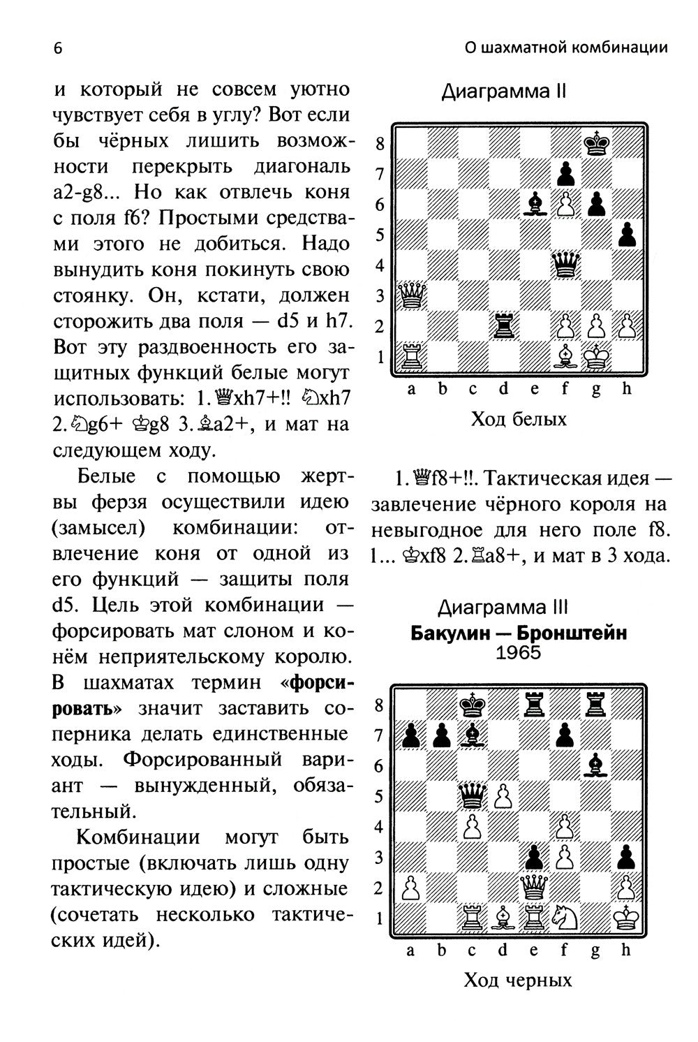 Шахматные орешки. Учебник шахматных комбинаций