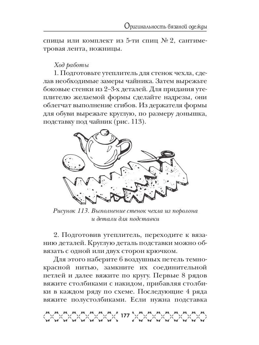Вяжем «одежду» для чашек и чайничков