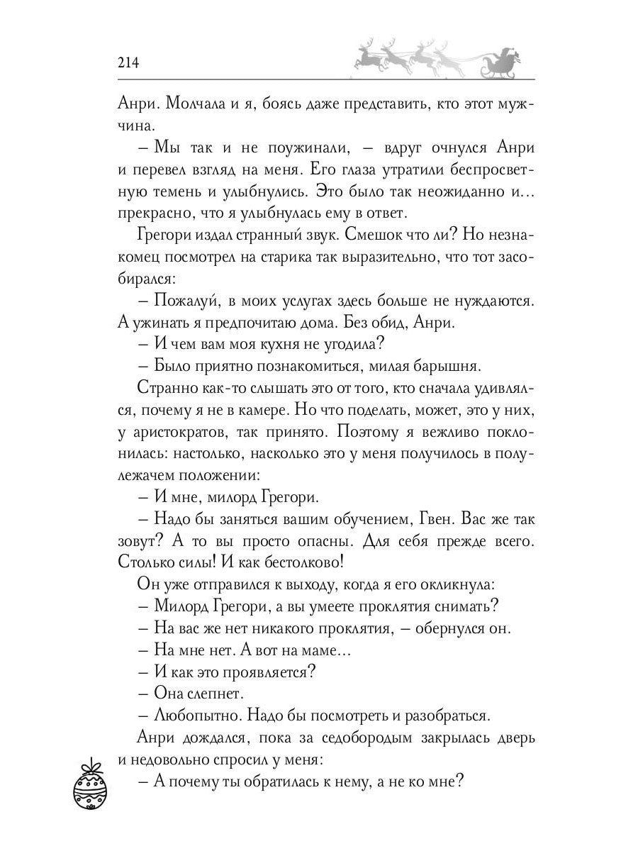 Ночь накануне Рождества