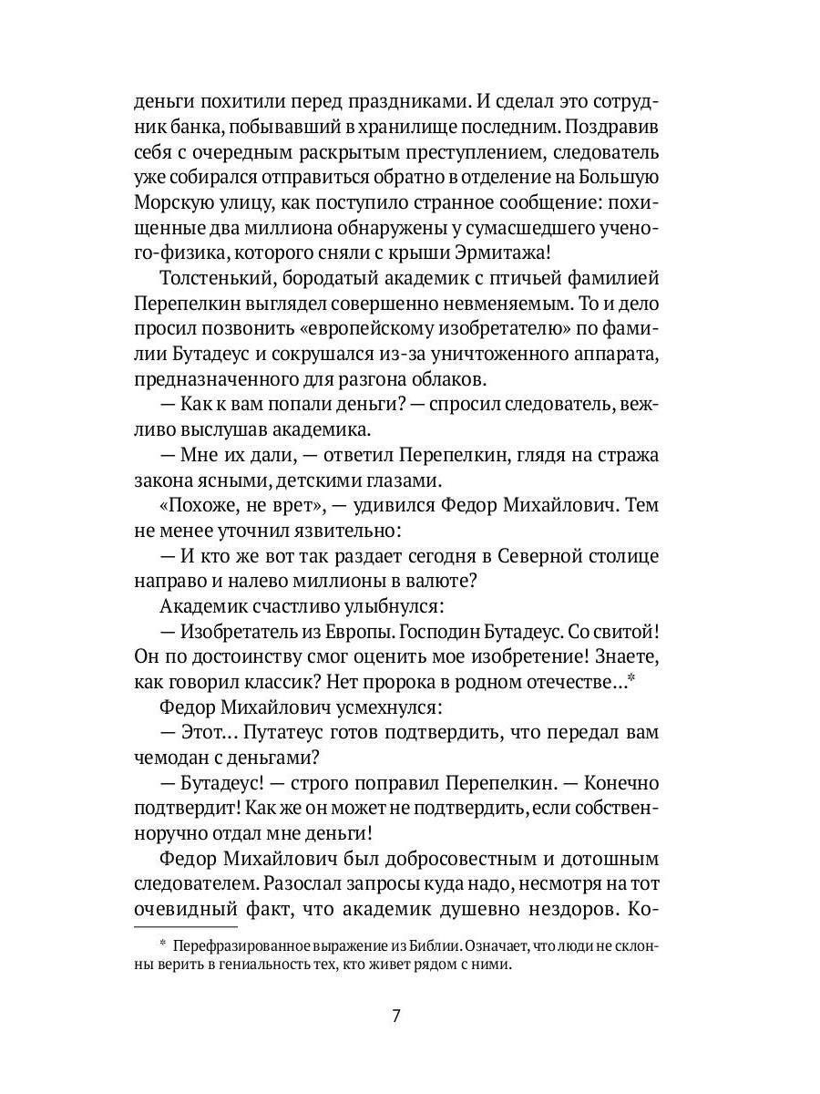 Вулкан Москва. Тайна московского метро