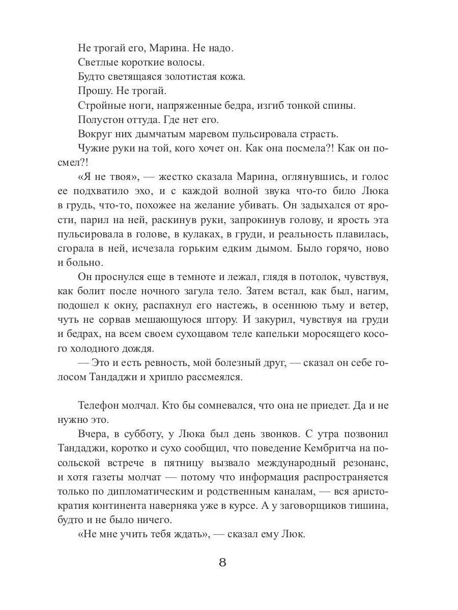 Королевская кровь - 3: Проклятый трон