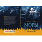 Наследие Моры
