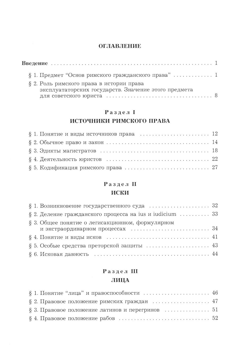 Римское право. Учебник для ВУЗов