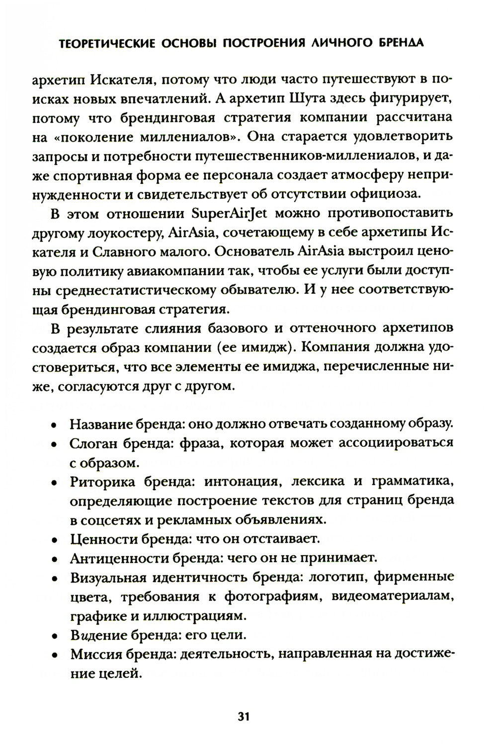 Аутентичный персональный ребренд: Новая история, новая карьера (обл.)
