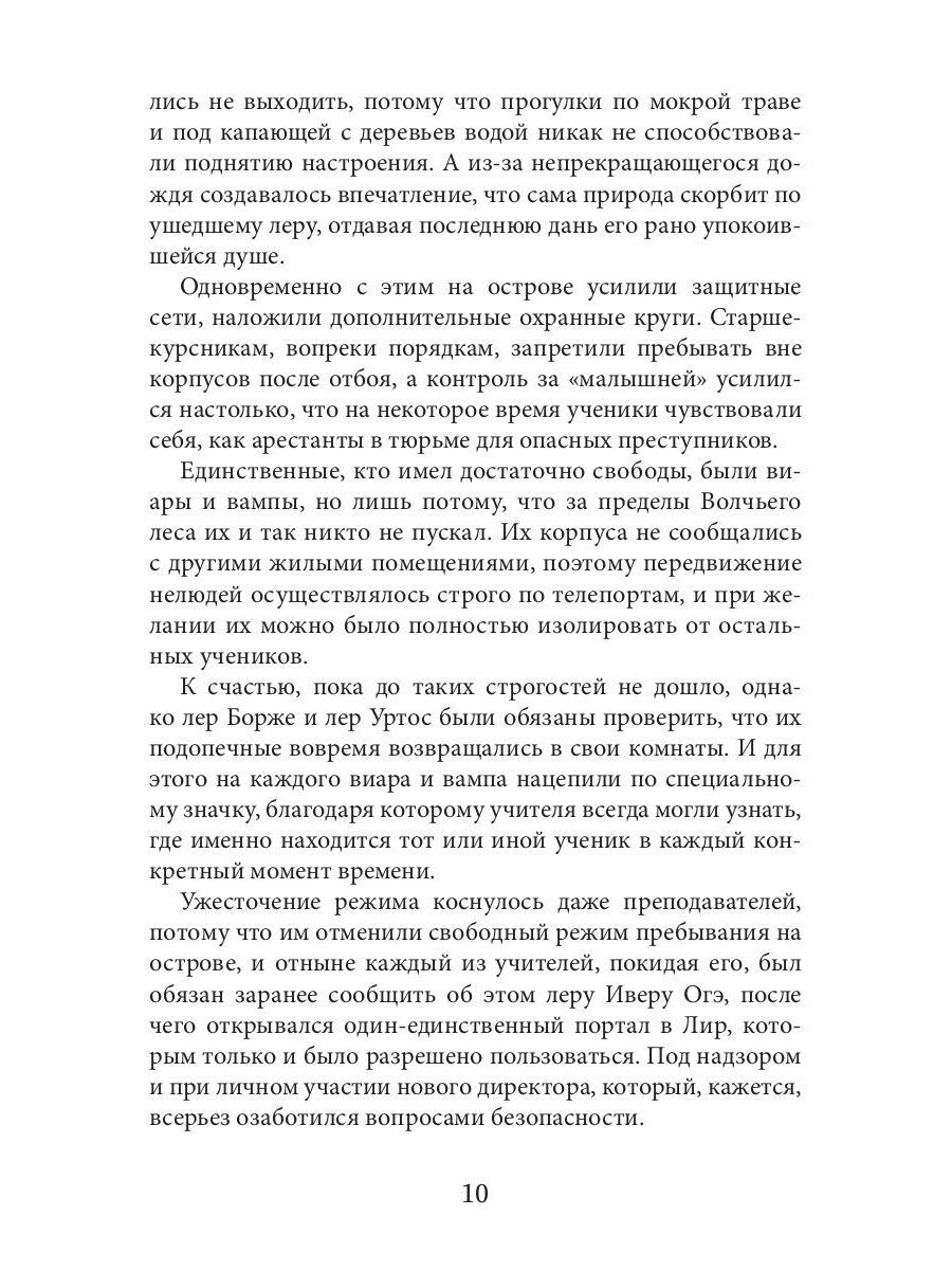 Академия высокого искусства-5. Провидица