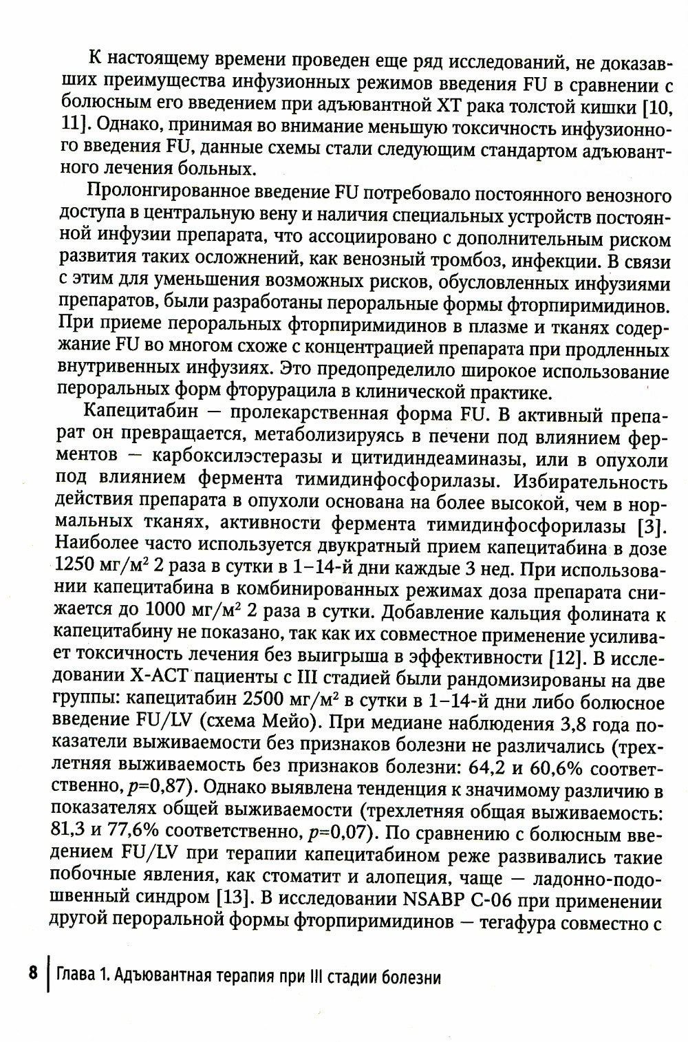 Системная противоопухолевая терапия в лечении ранних стадий рака толстой кишки