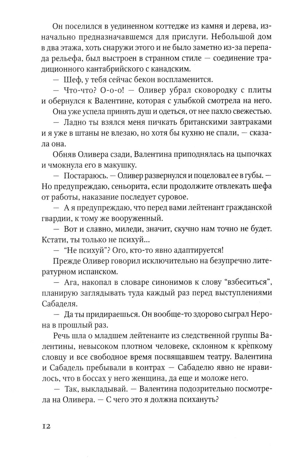 Пристанище: роман