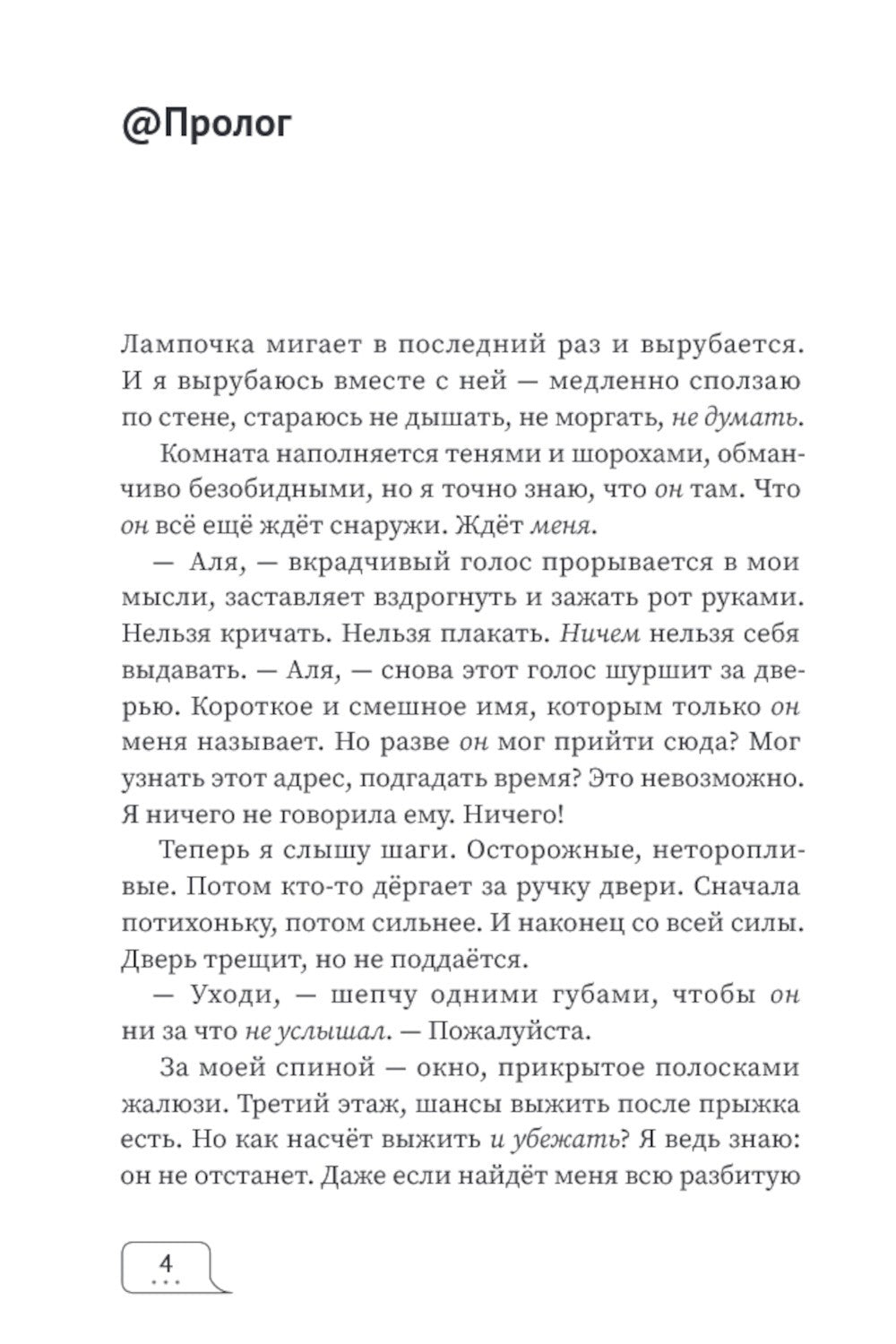 Эрго набирает сообщение. 2-е изд., испр