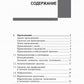 Лекарственные средства в анестезиологии. 5-е изд., перераб.и доп