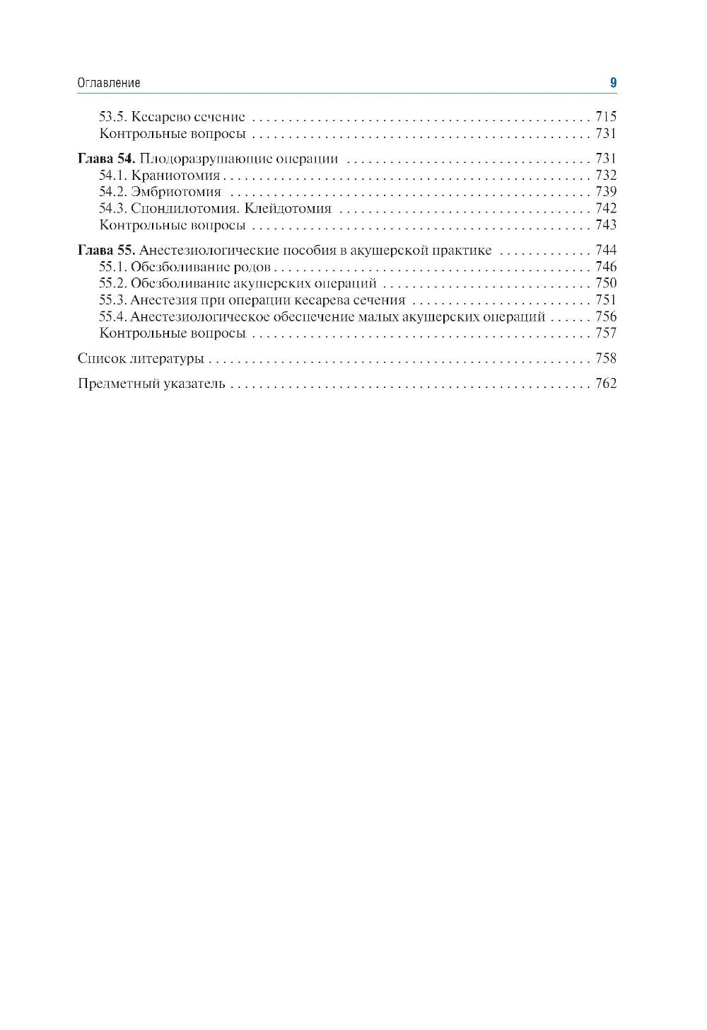 Акушерство: учебник. 10-е изд., перераб.и доп