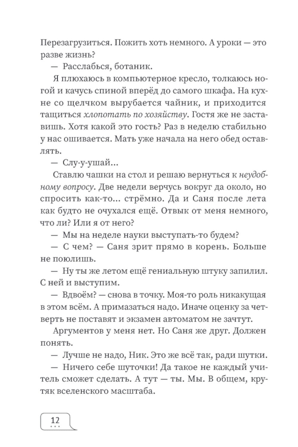 Эрго набирает сообщение. 2-е изд., испр