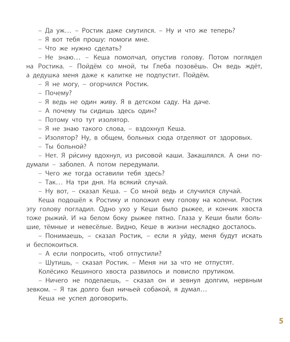 Ростик и Кеша