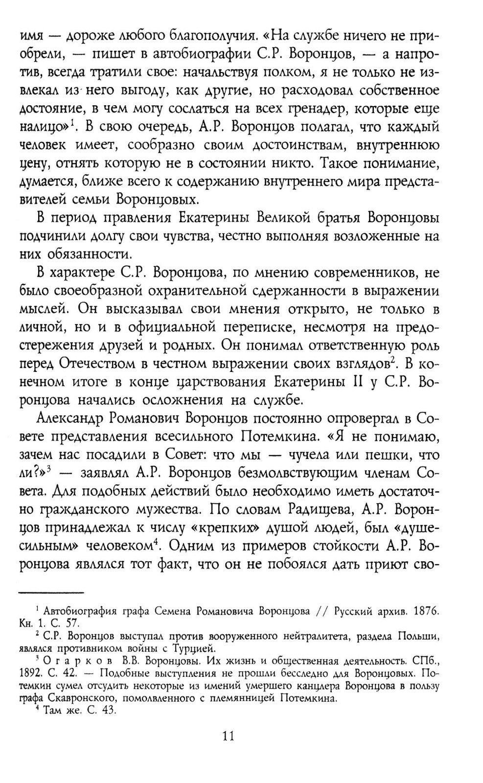 Генерал-фельдмаршал светлейший князь Михаил Семенович Воронцов. Рыцарь Россий...