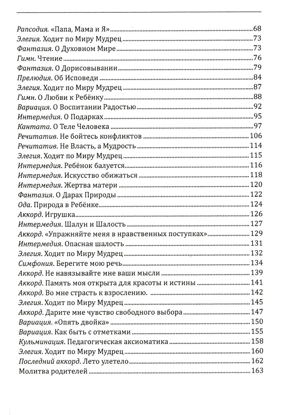 Искусство семейного воспитания. Педагогическое эссе. 7-е изд