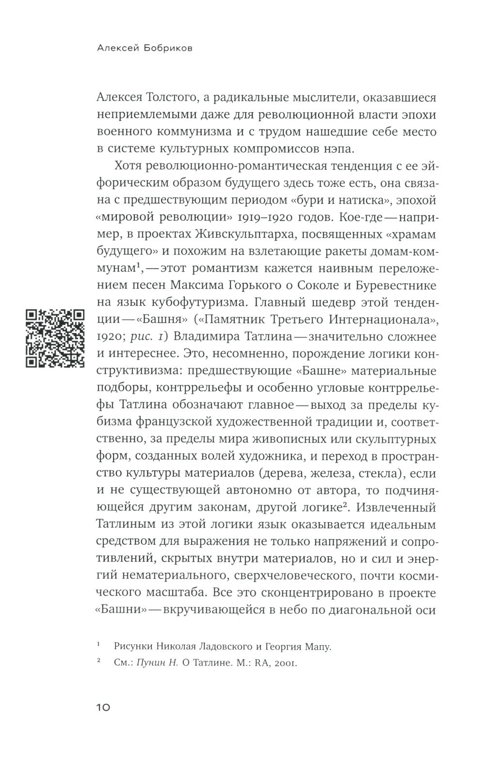Советские двадцатые: Искусство, архитектура, фотография, кино