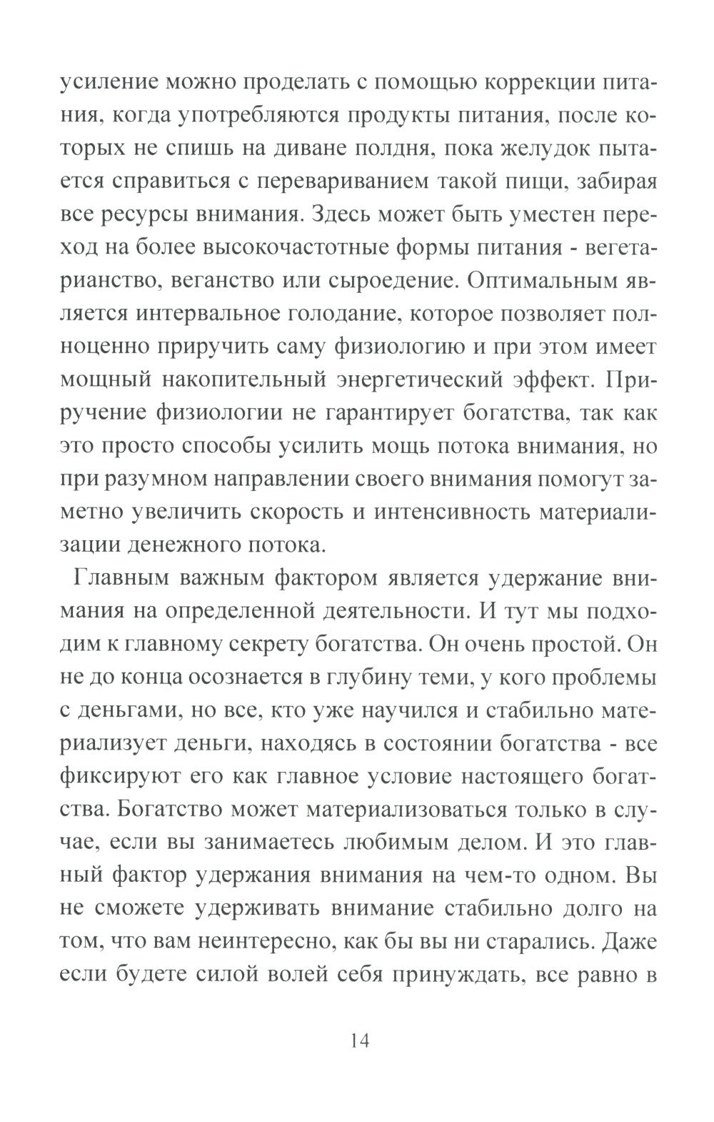 Взгляд. Исполняющий желания