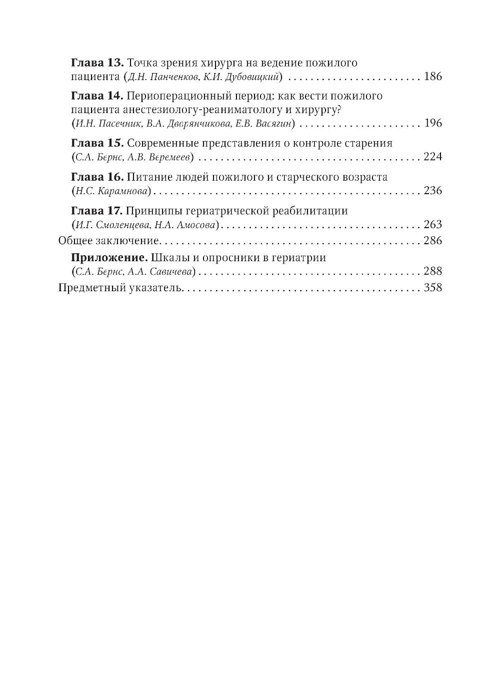 Пожилой пациент: от теории к практике