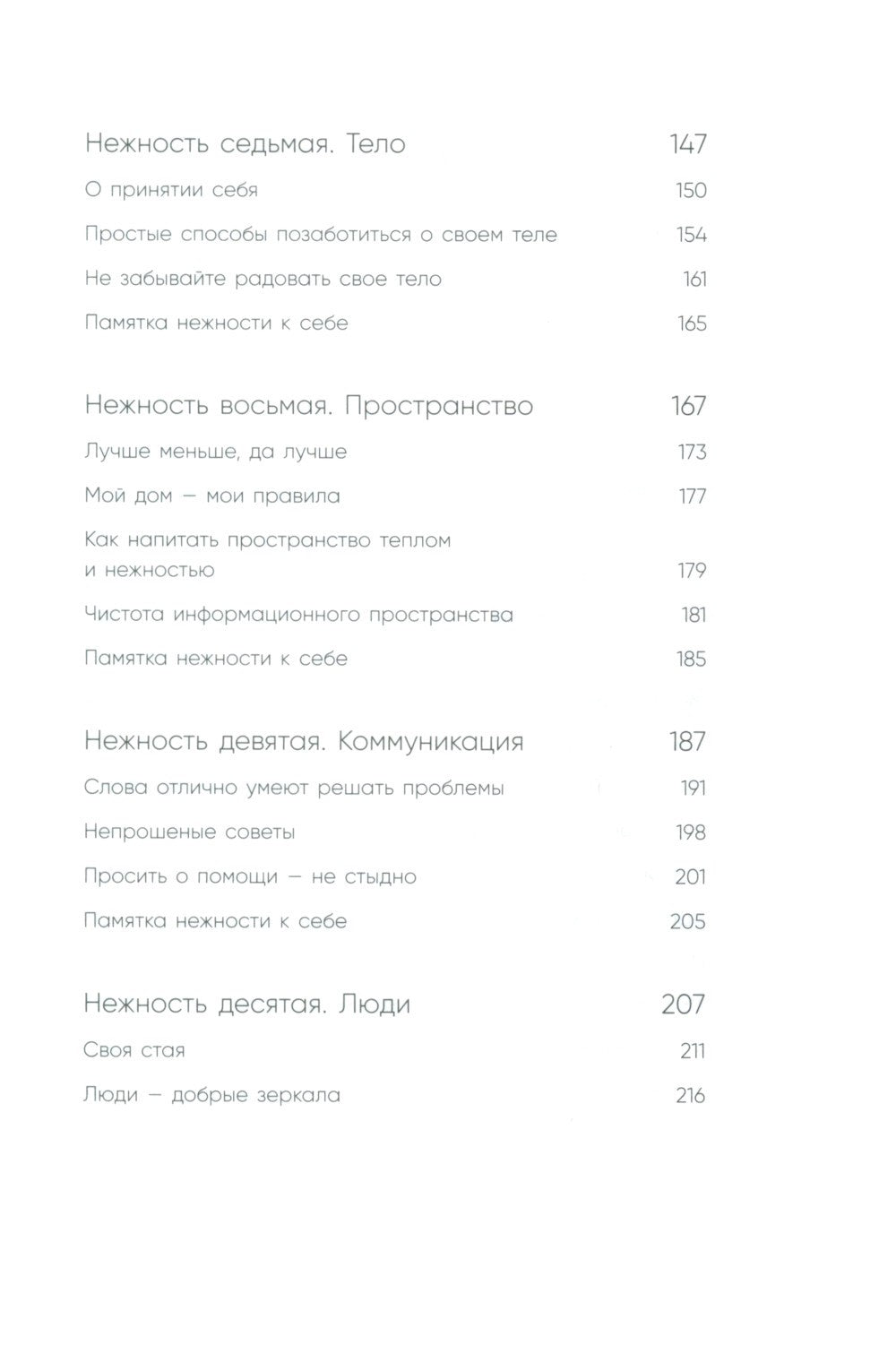 С тобой я дома; К себе нежно (комплект из 2-х книг)