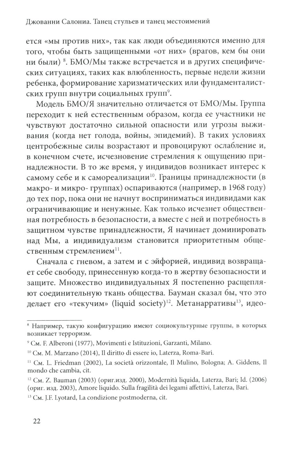 Танец стульев и танец местоимений. Семейная гештальт-терапия