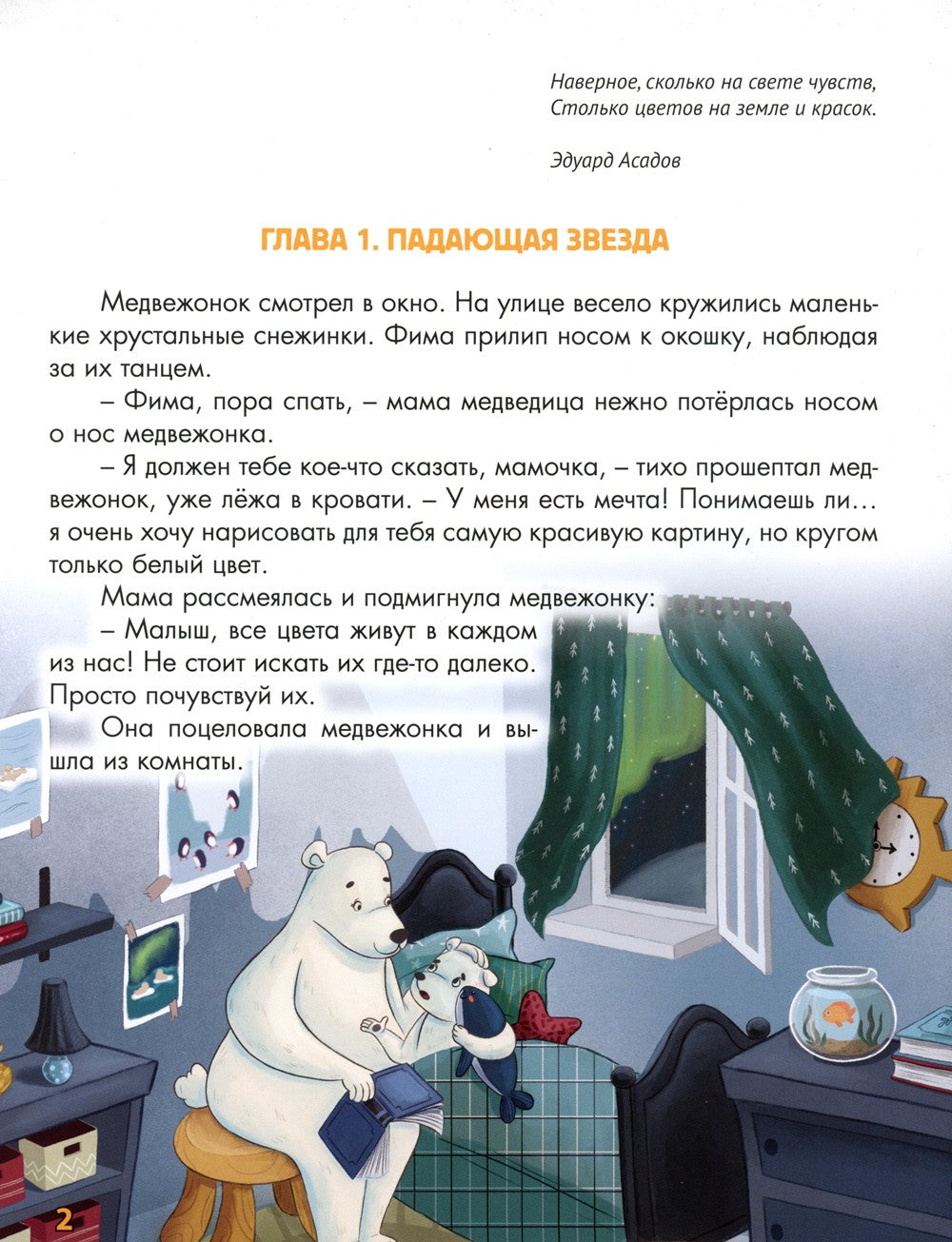 Волшебная палитра медвежонка Фимы