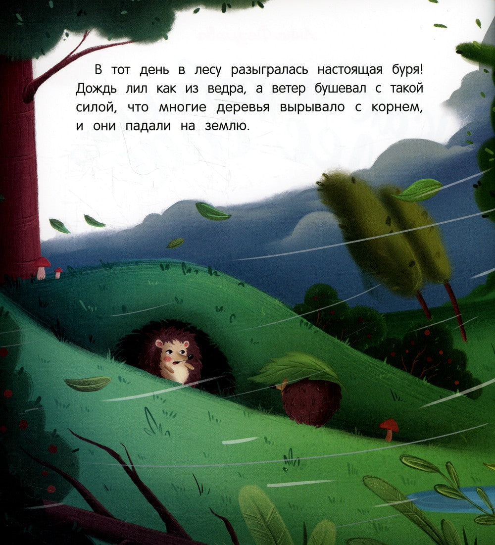 Как муравьишка лес спас