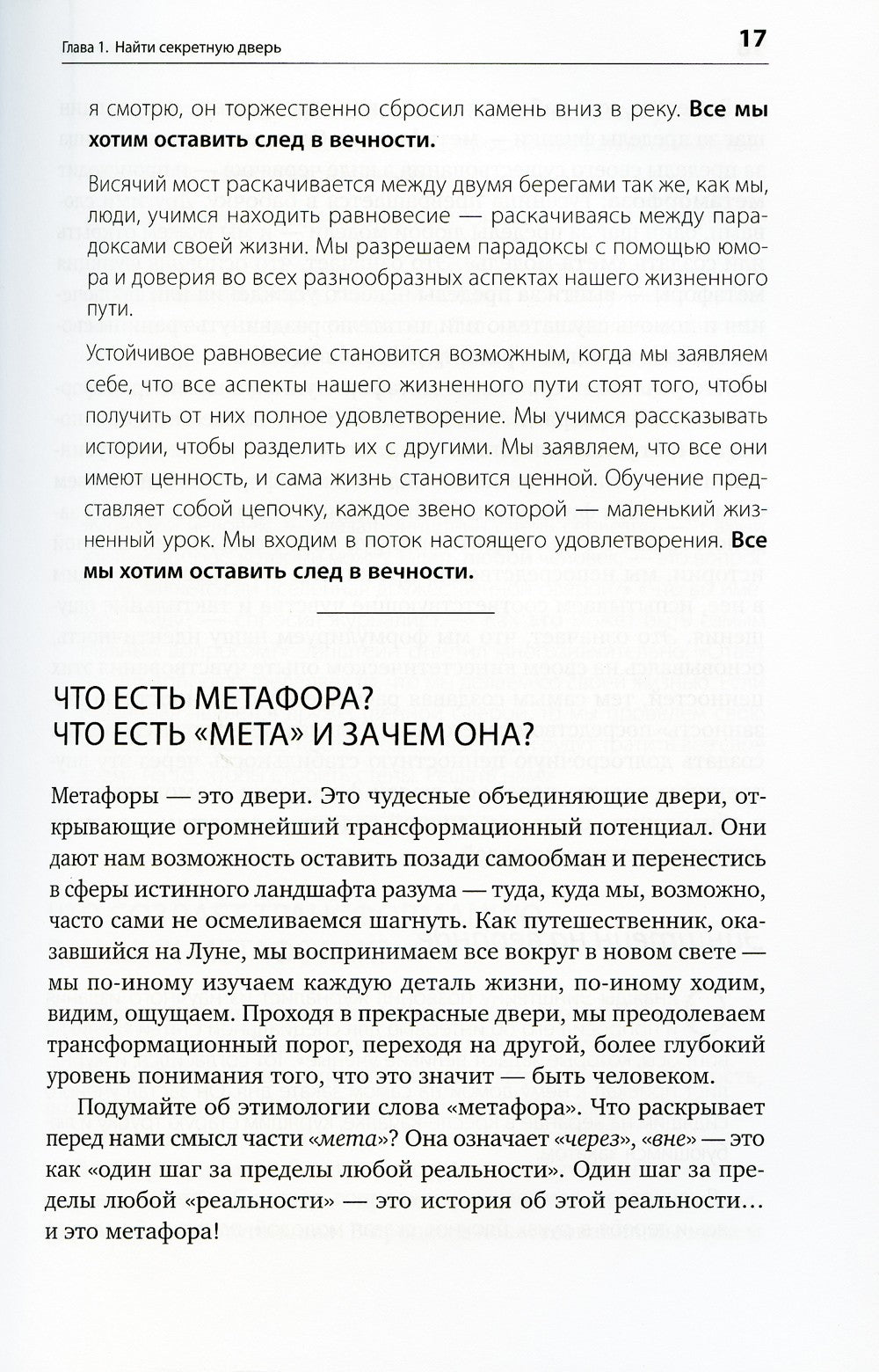 Путь к изменению: Трансформационные метафоры. 4-е изд