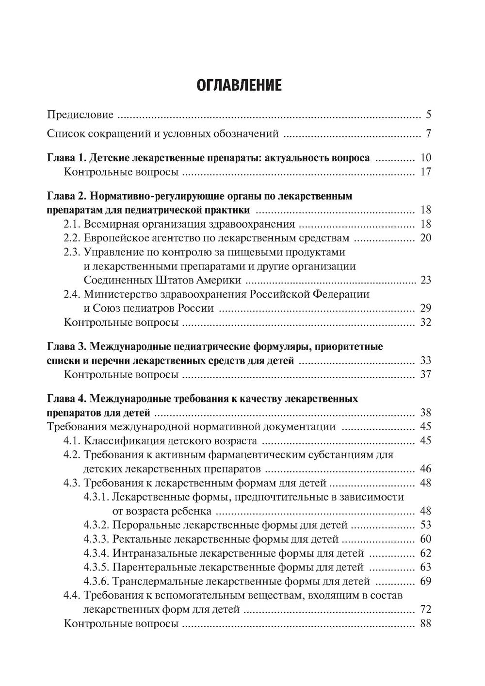 Детские лекарственные формы: