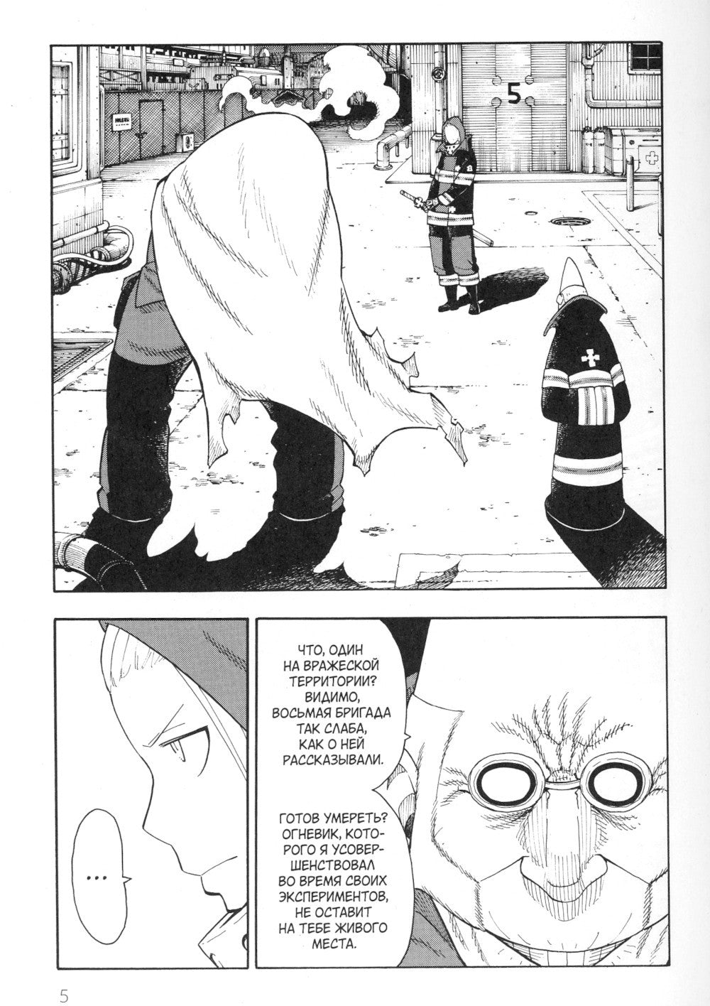 Бригада пылающего пламени. Т. 2: манга