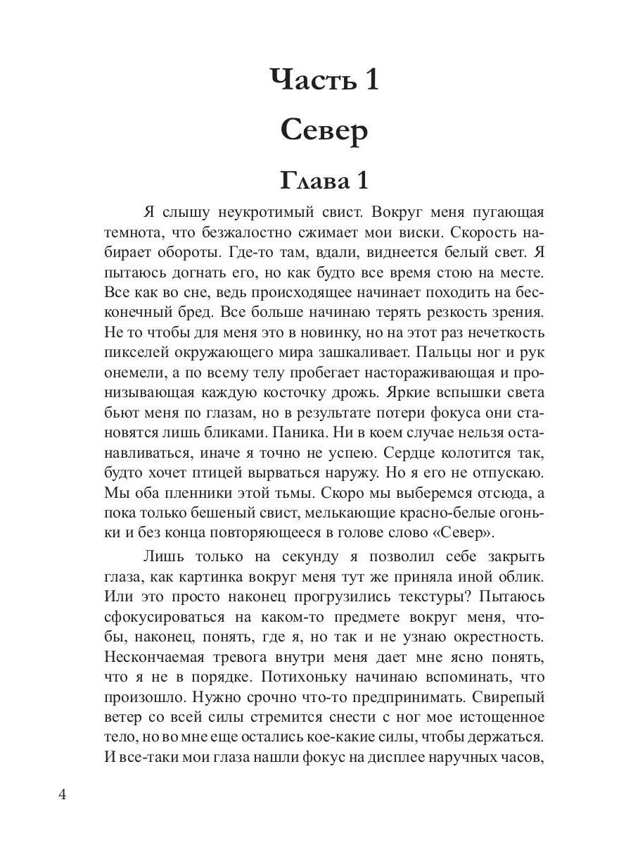 Месть белых воронов
