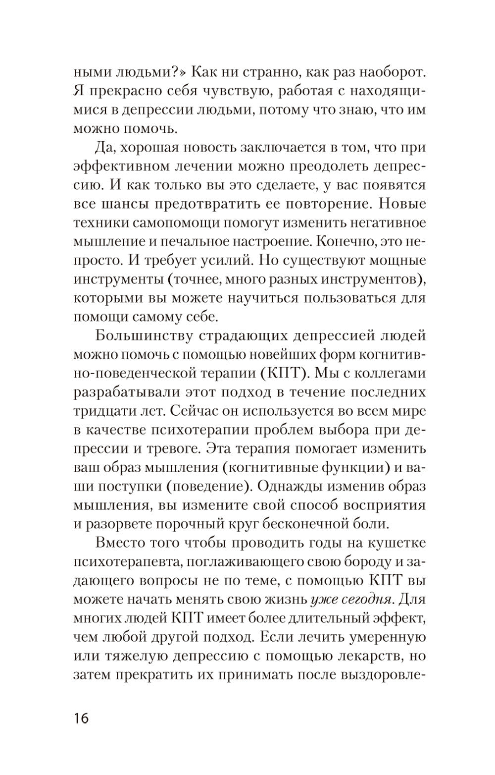 Победи депрессию прежде, чем она победит тебя