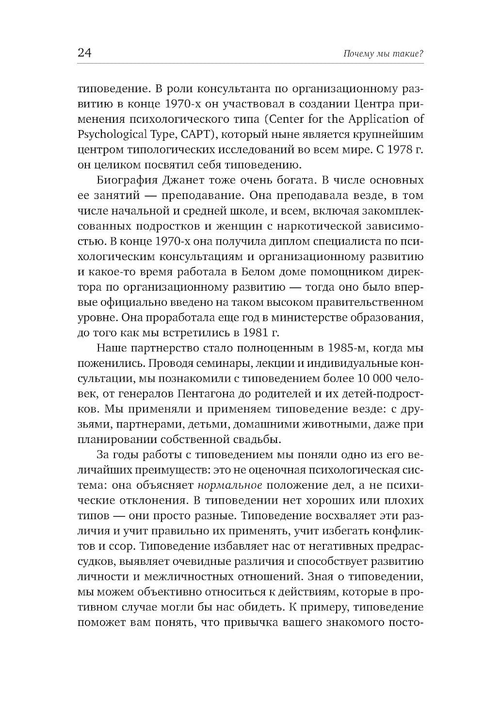 Почему мы такие? 16 типов личности, определяющих, как мы живем, работаем и любим