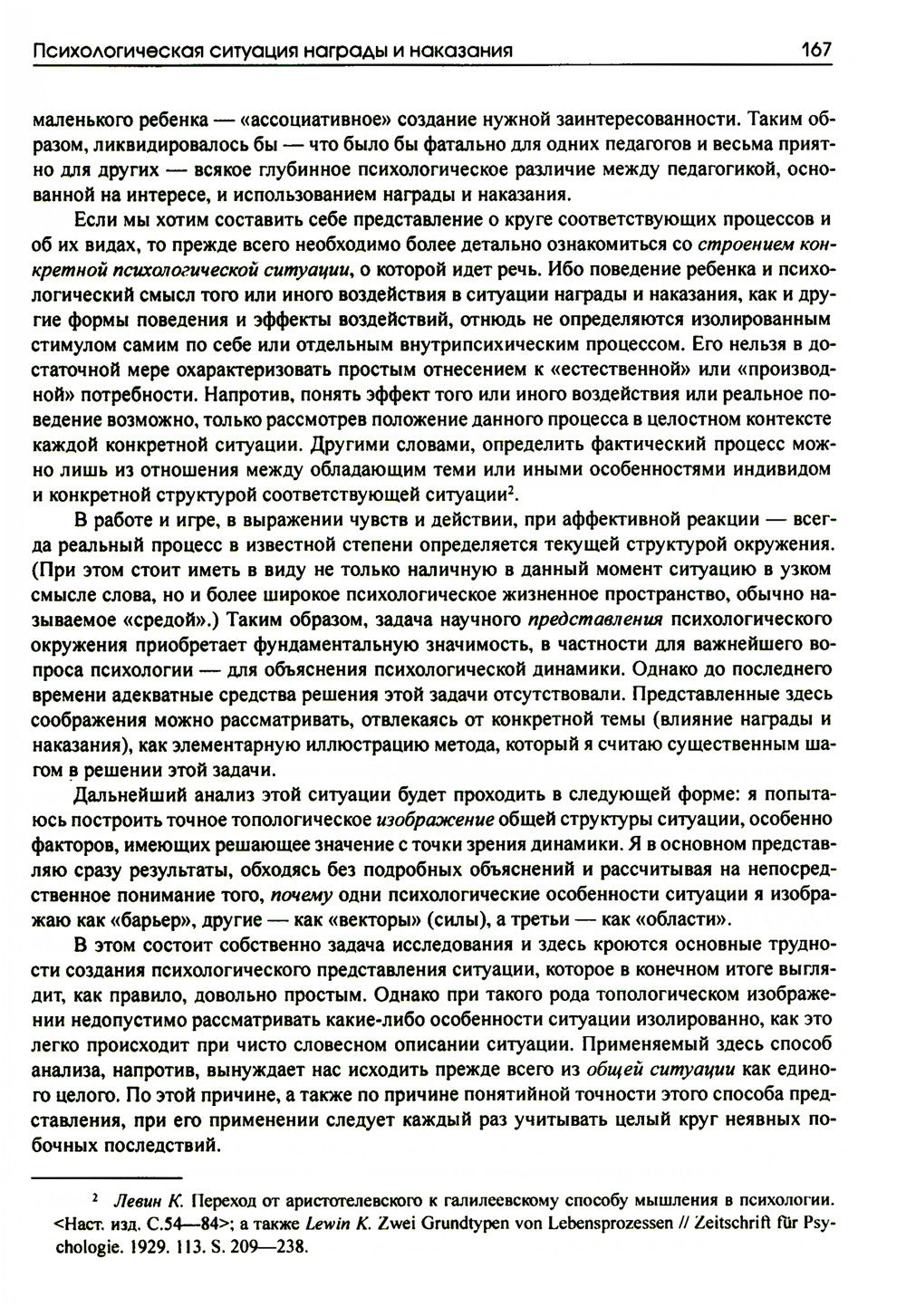 Динамическая психология: Избранные труды. 2-е изд., испр