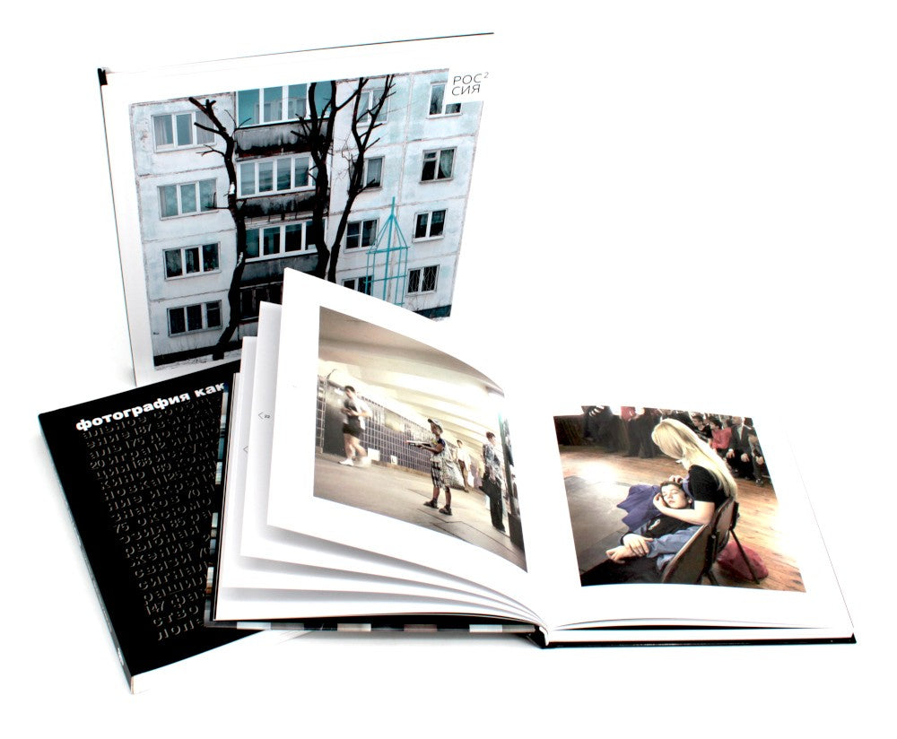 Россия в квадрате; Черновик; Фотография как (комплект из 3-х книг)